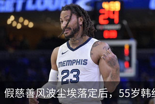 假慈善风波尘埃落定后，55岁韩红近况曝光，她彻底“躲”不起了